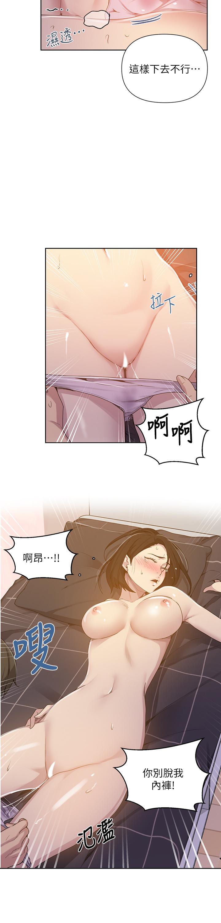 秘密教学 第110話-用我的肉棒幫你自慰 第20页