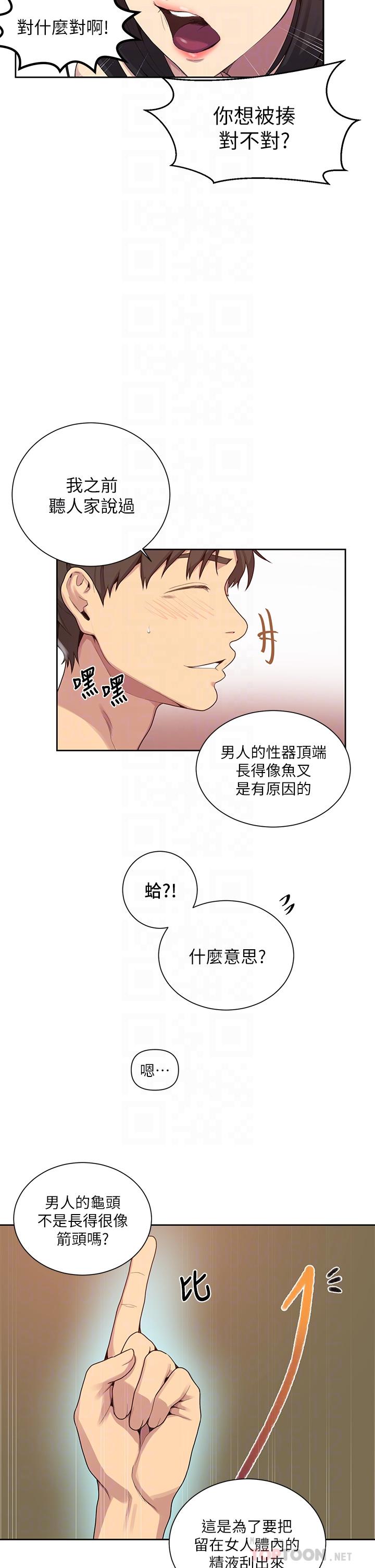 秘密教学 第112話-幫你把體內的精液刮出來 第10页