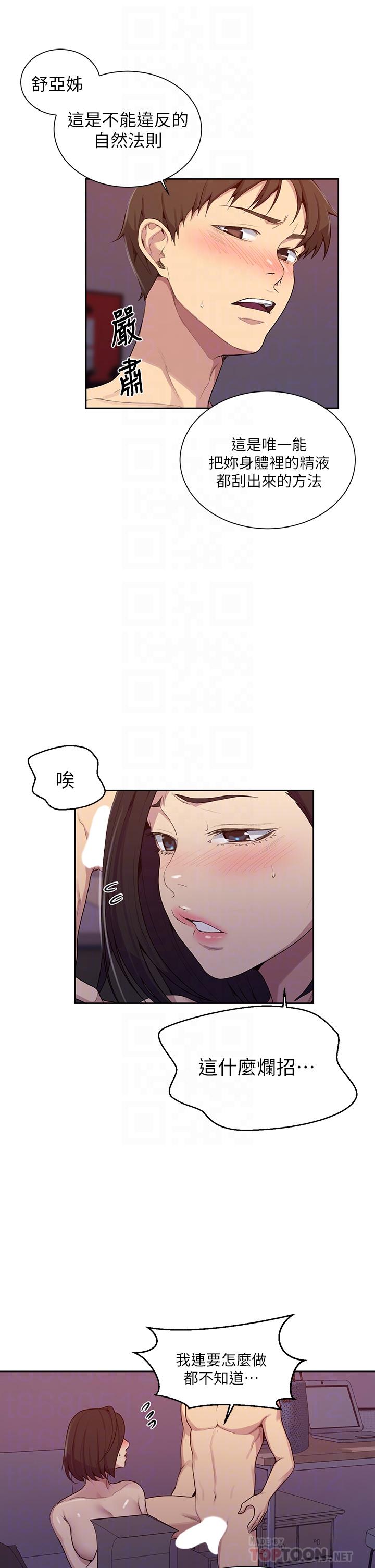 秘密教学 第112話-幫你把體內的精液刮出來 第14页