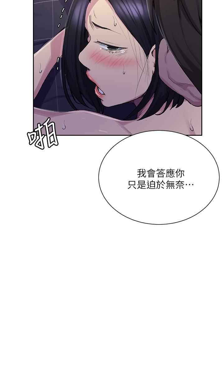 秘密教学 第113話-做到數不清次數 第7页
