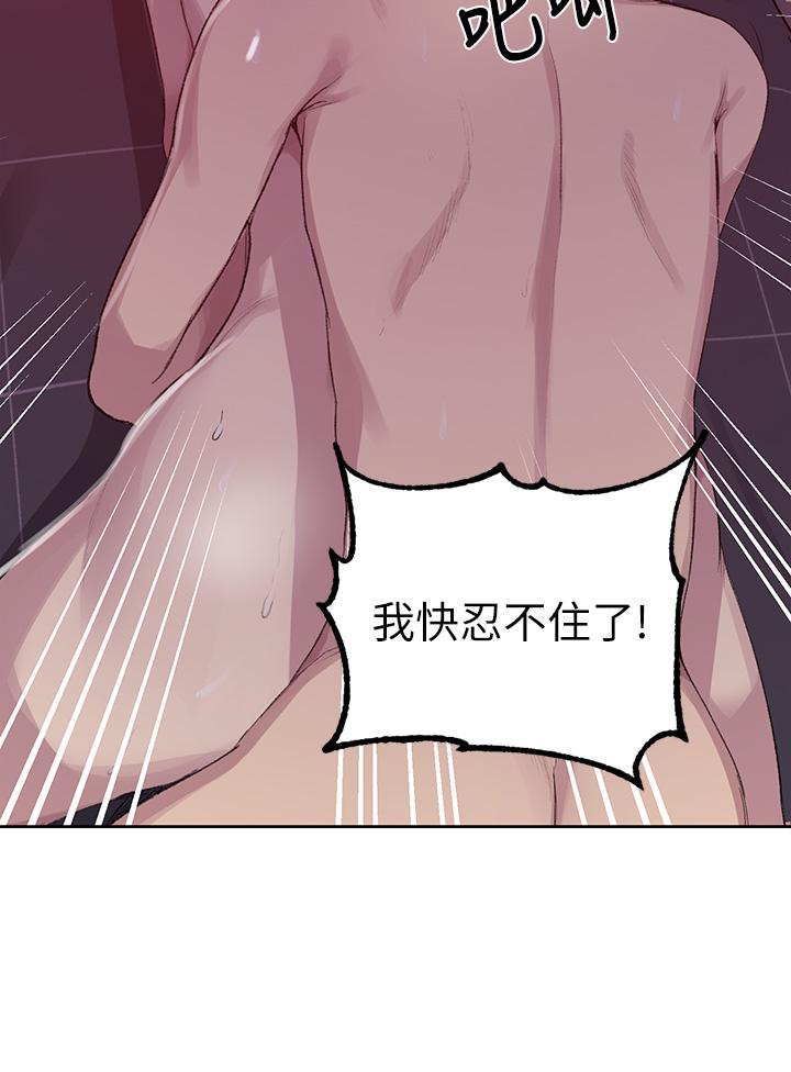 秘密教学 第113話-做到數不清次數 第15页