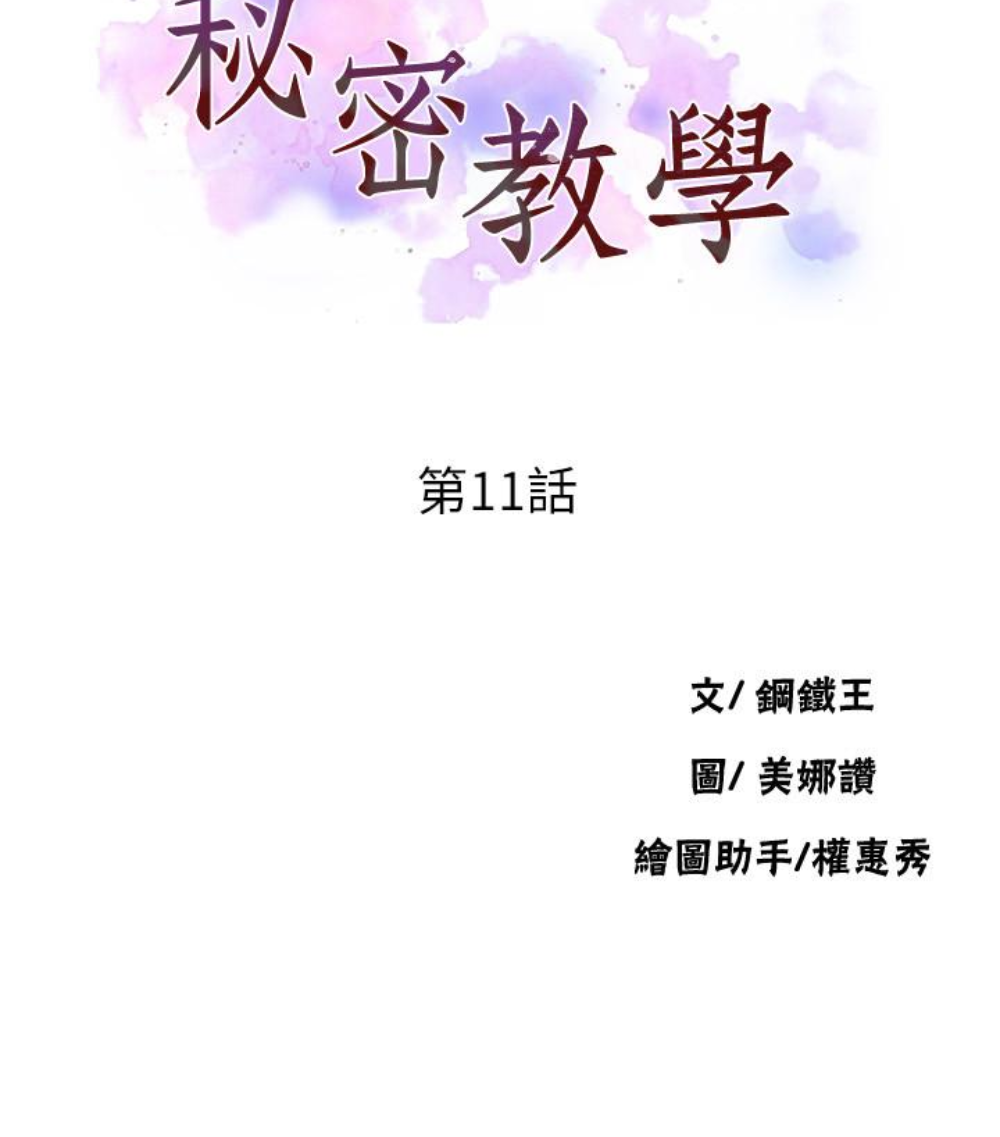秘密教学 第11話-仔細看我怎麼做的 第11页