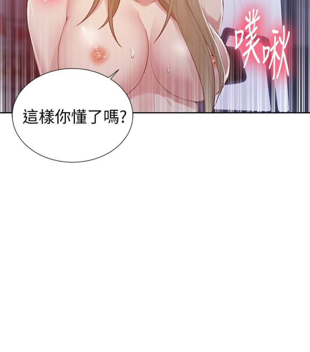 秘密教学 第11話-仔細看我怎麼做的 第83页