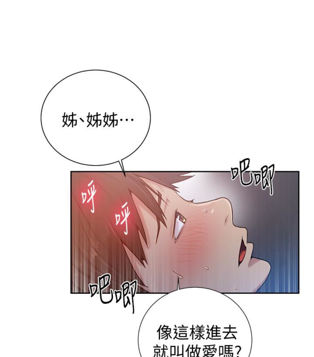 秘密教学 第11話-仔細看我怎麼做的 第84页