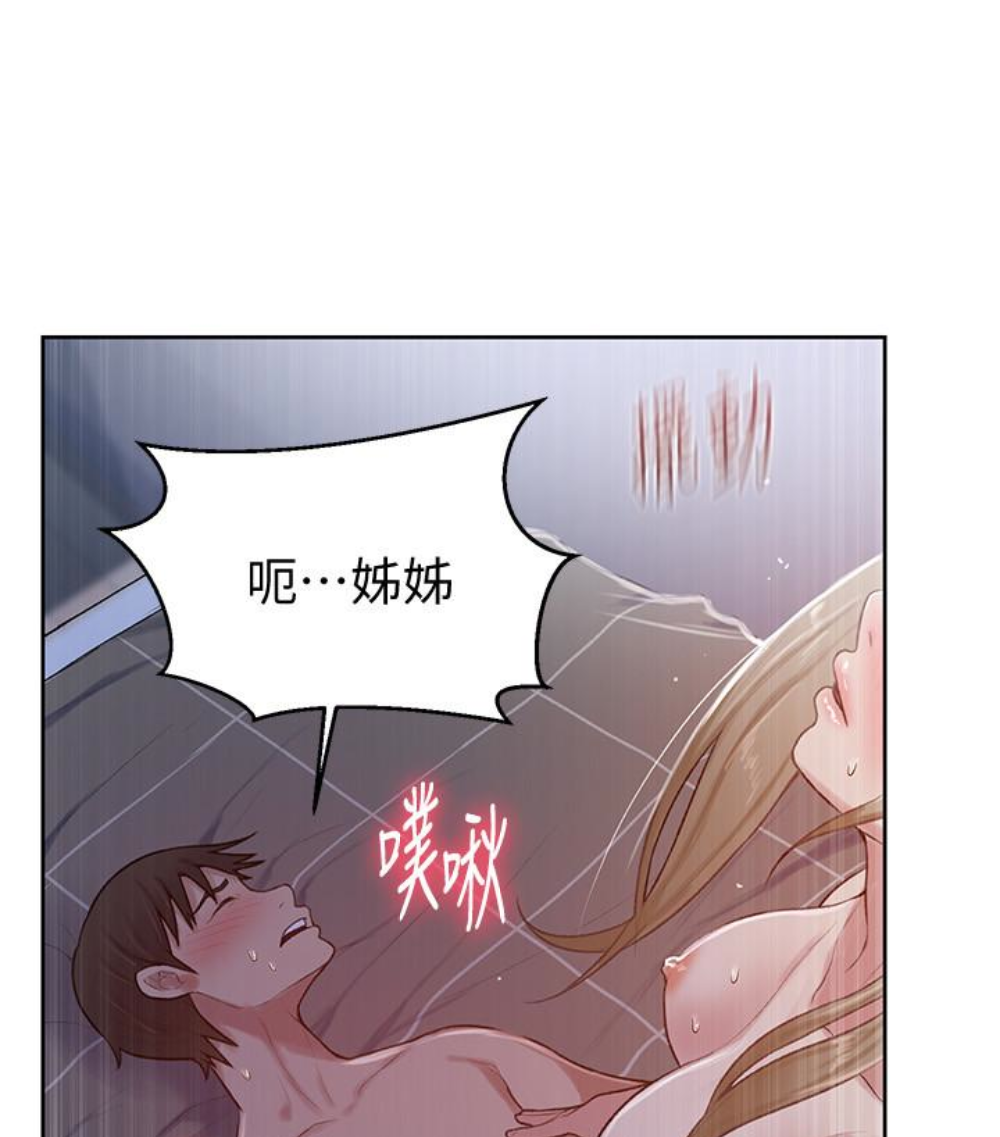 秘密教学 第11話-仔細看我怎麼做的 第81页