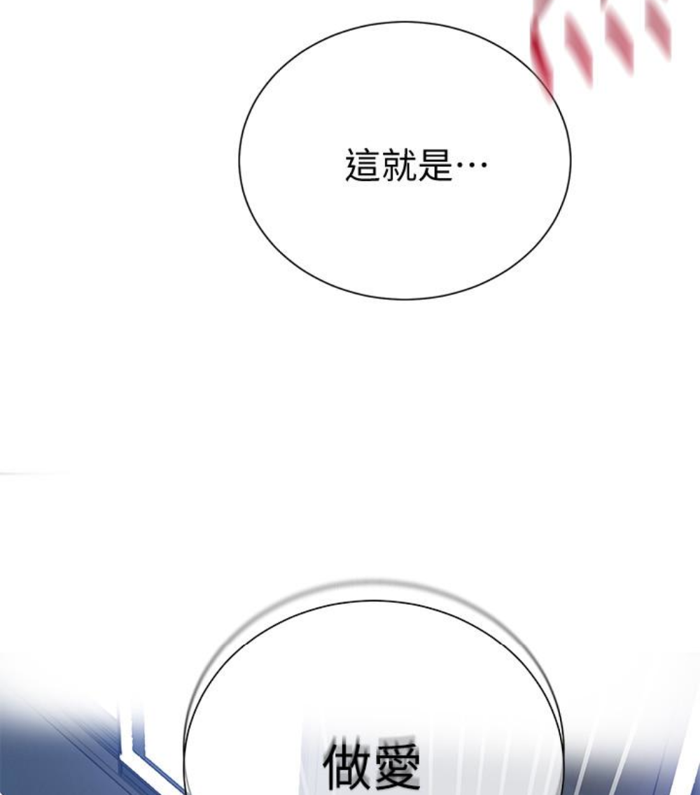 秘密教学 第11話-仔細看我怎麼做的 第87页