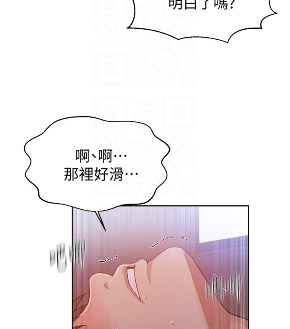 秘密教学 第11話-仔細看我怎麼做的 第93页