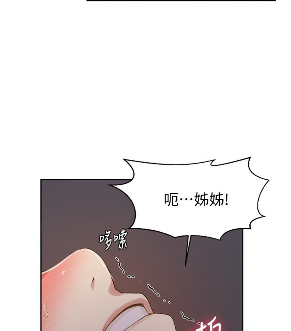 秘密教学 第11話-仔細看我怎麼做的 第100页