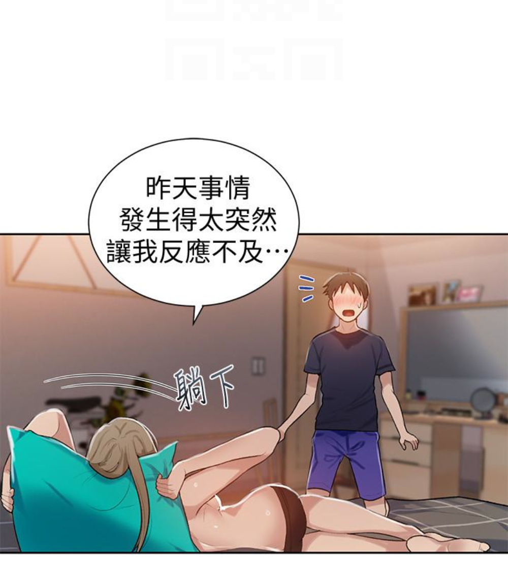 秘密教学 第11話-仔細看我怎麼做的 第29页