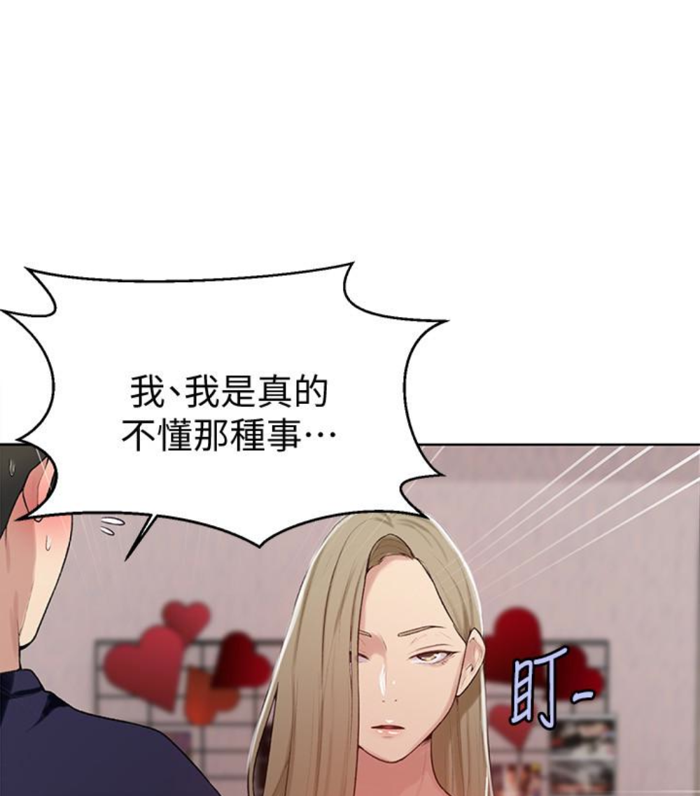 秘密教学 第11話-仔細看我怎麼做的 第24页