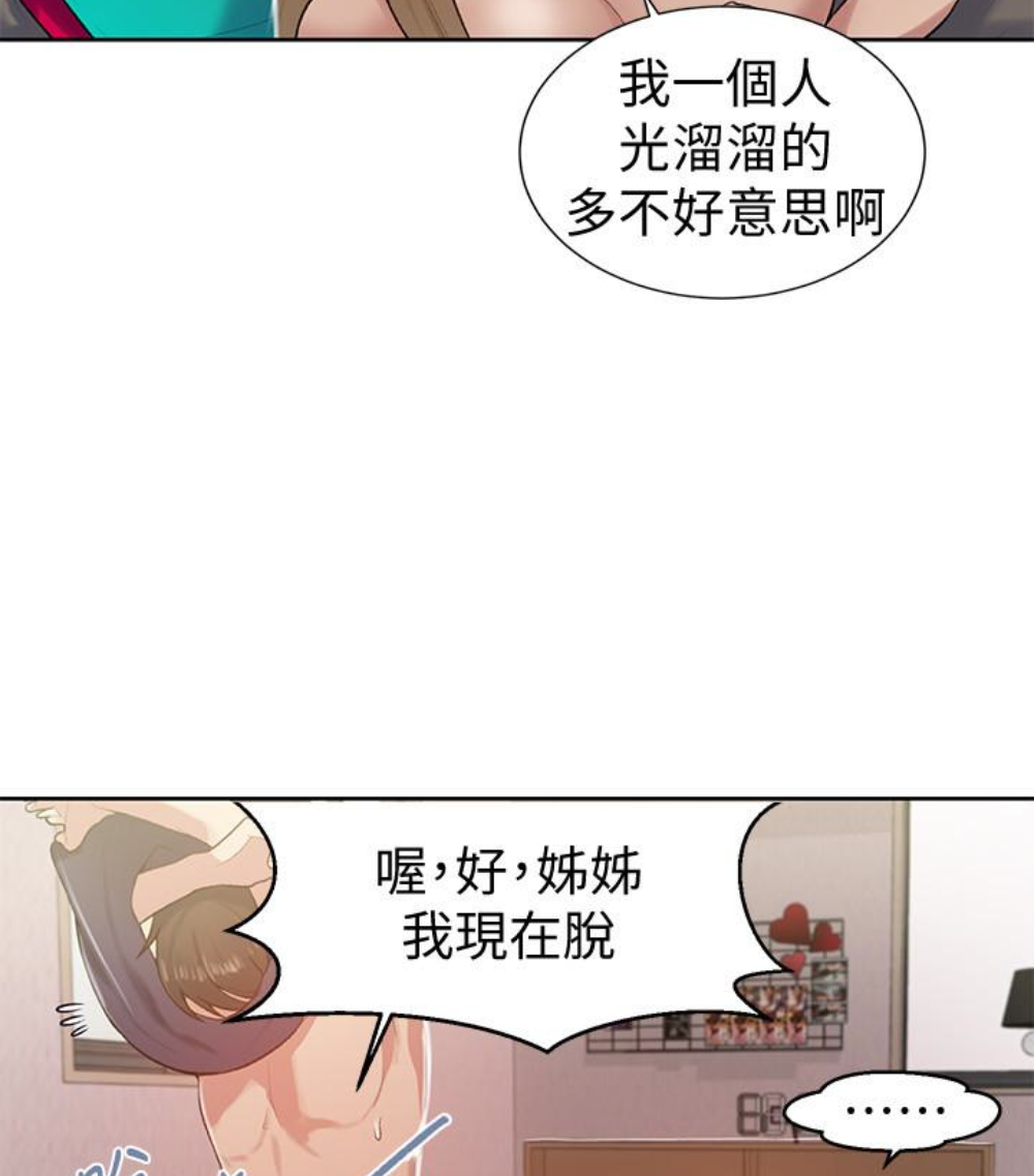 秘密教学 第11話-仔細看我怎麼做的 第34页