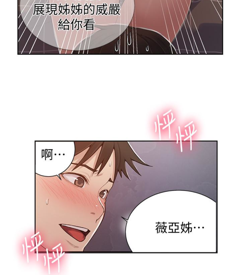 秘密教学 第11話-仔細看我怎麼做的 第32页