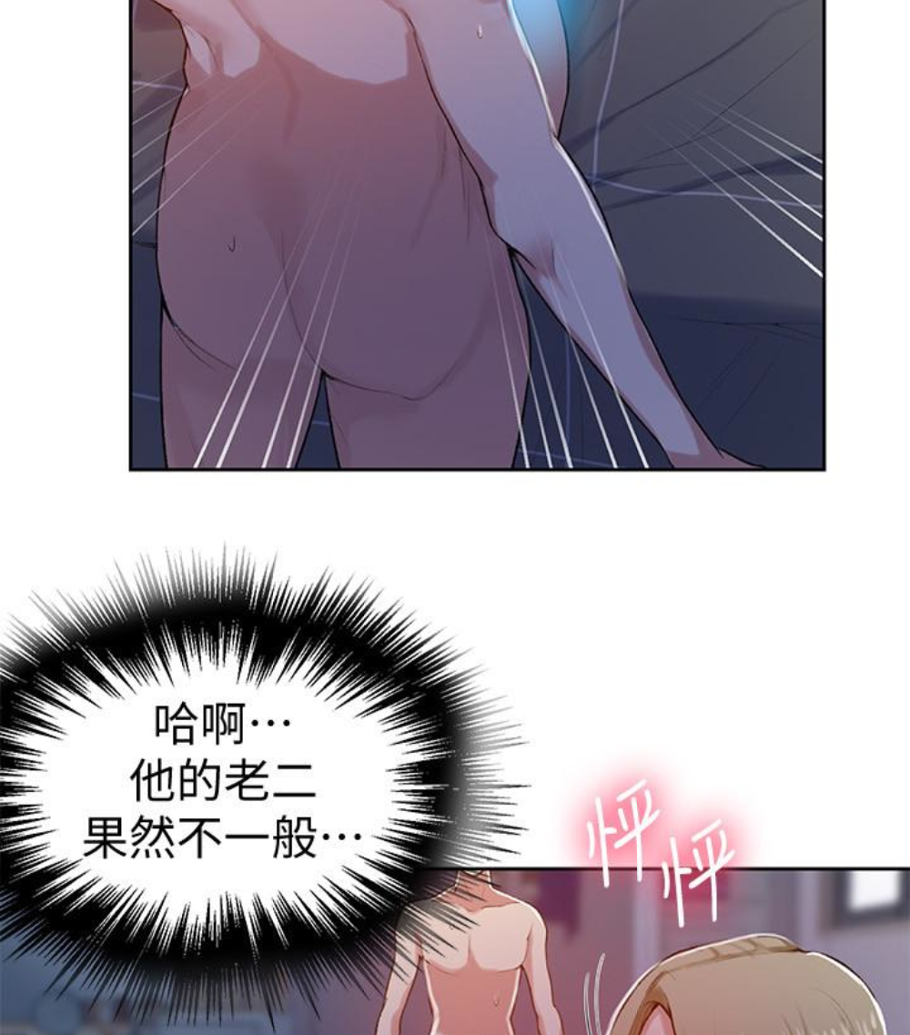 秘密教学 第11話-仔細看我怎麼做的 第38页