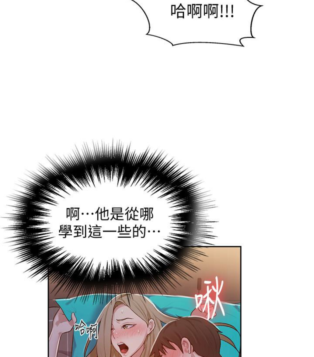 秘密教学 第11話-仔細看我怎麼做的 第44页