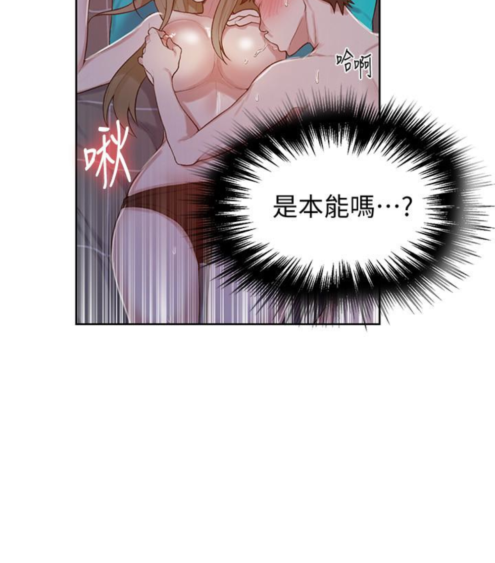 秘密教学 第11話-仔細看我怎麼做的 第45页