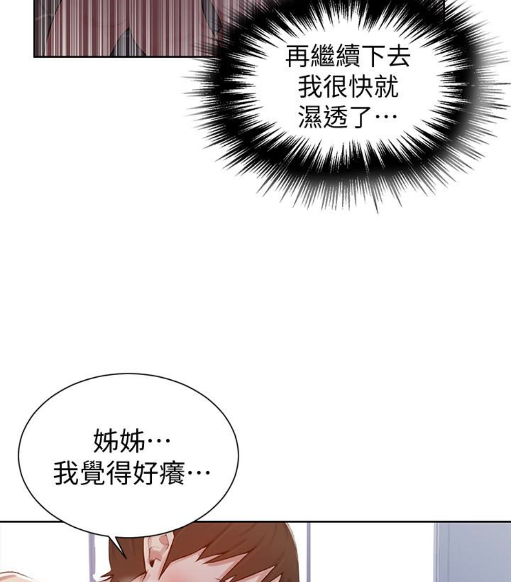秘密教学 第11話-仔細看我怎麼做的 第48页