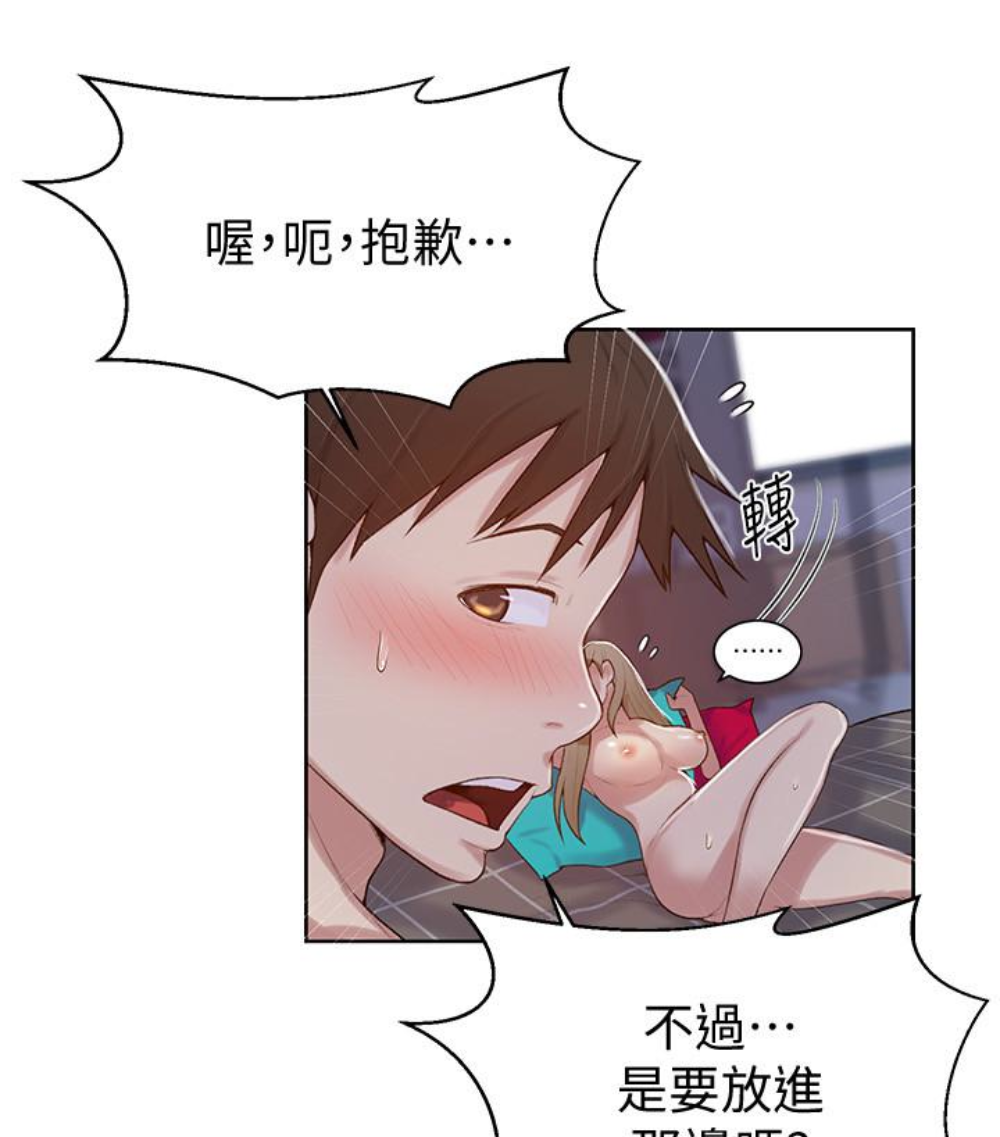 秘密教学 第11話-仔細看我怎麼做的 第59页