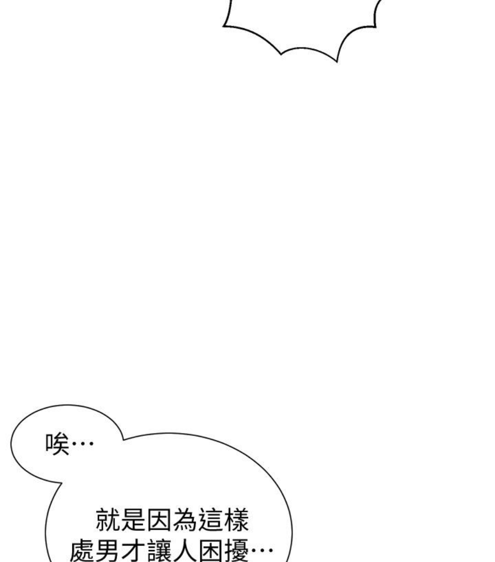 秘密教学 第11話-仔細看我怎麼做的 第70页