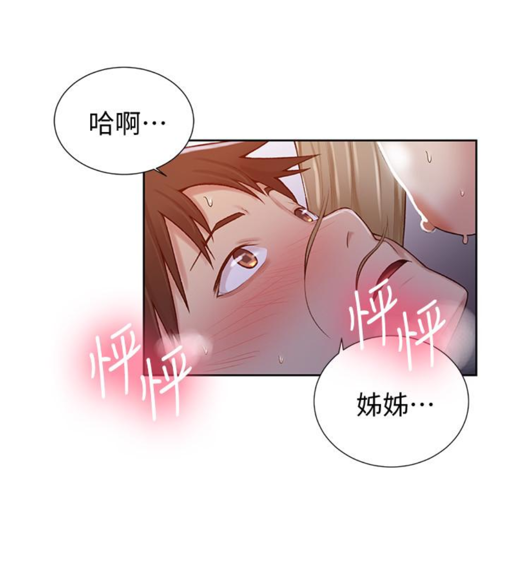 秘密教学 第11話-仔細看我怎麼做的 第72页