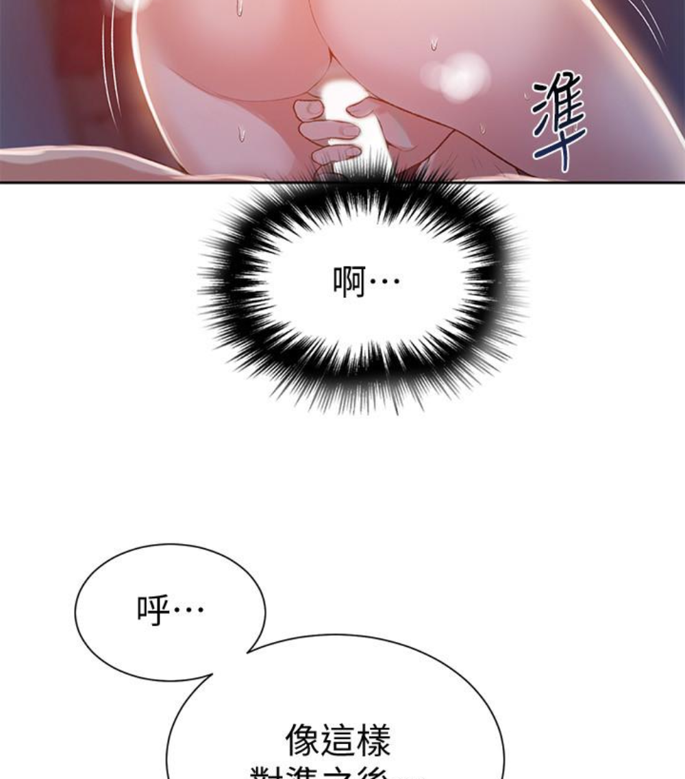 秘密教学 第11話-仔細看我怎麼做的 第75页