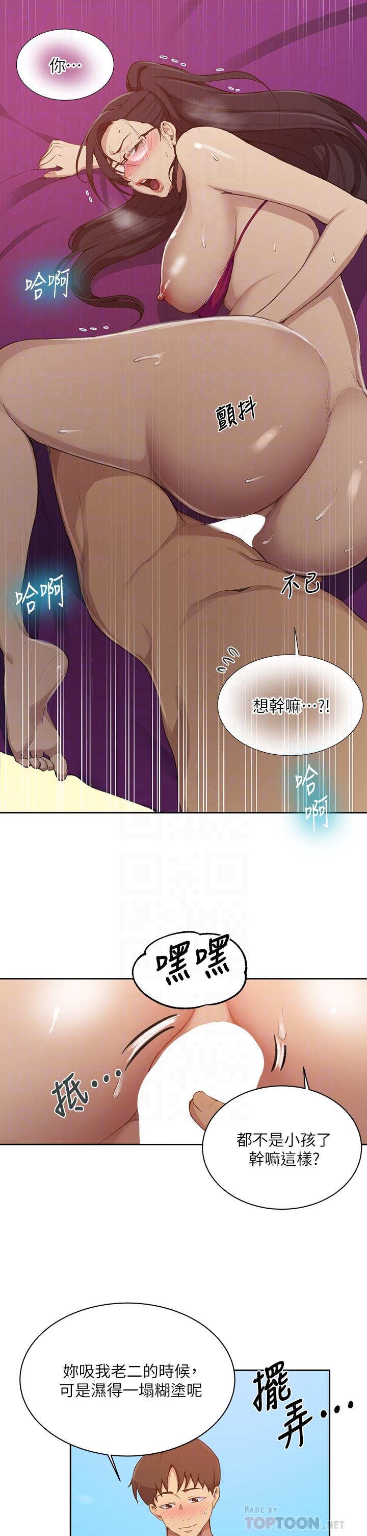 秘密教学 第120話-夾緊子豪肉棒的豐臀 第14页