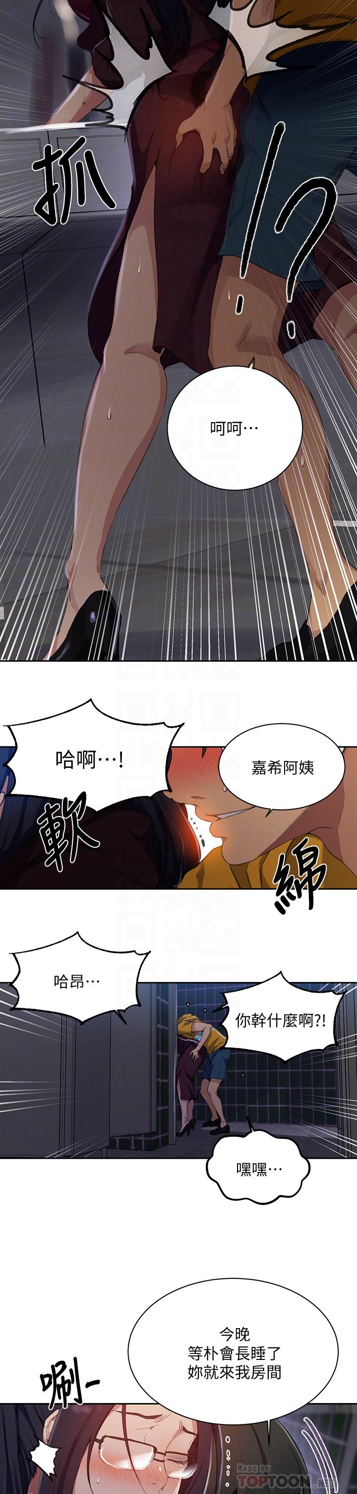 秘密教学 第122話-你老公睡了，就來找我 第18页