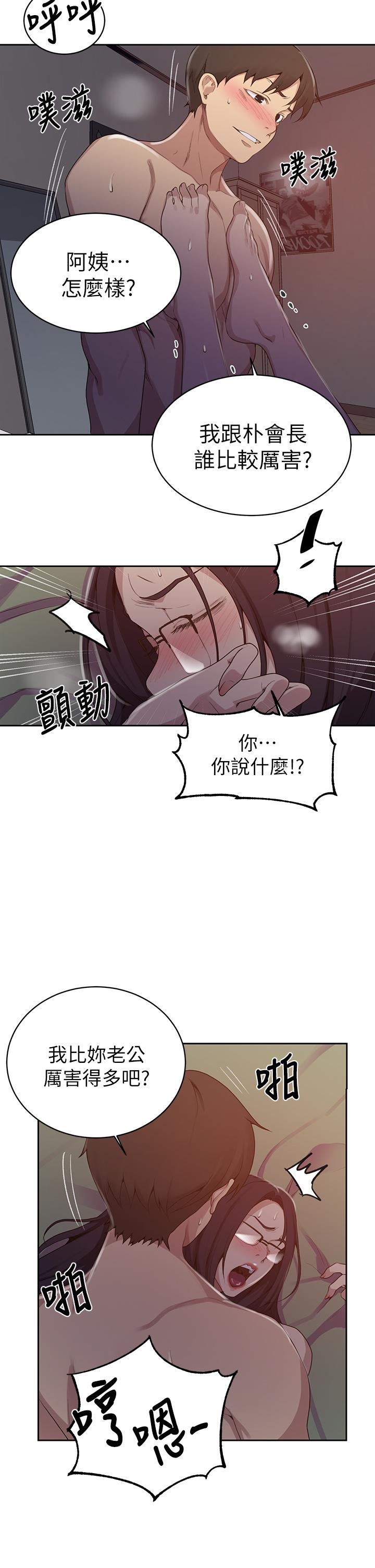 秘密教学 第123話-讓你變成我的性奴隸 第15页