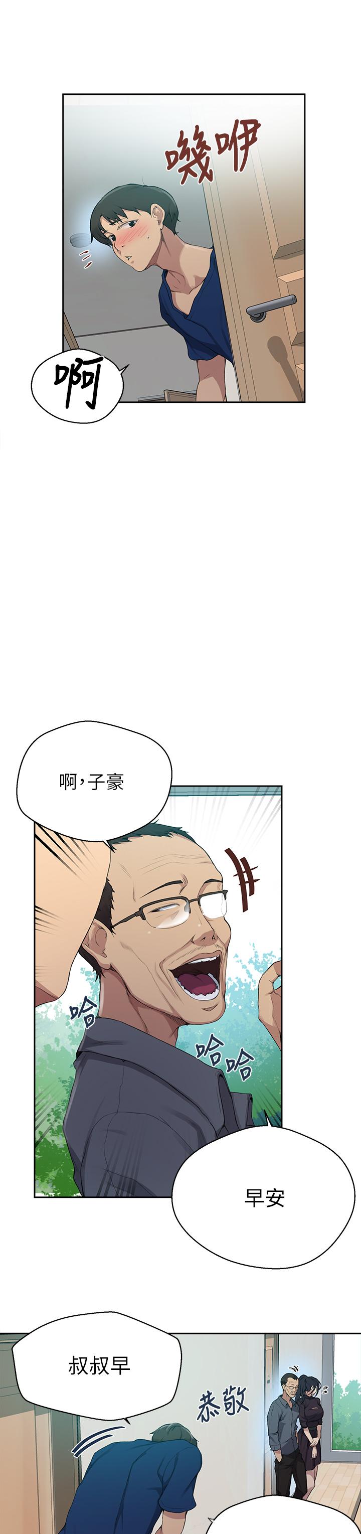 秘密教学 第124話-意猶未盡的人妻 第31页