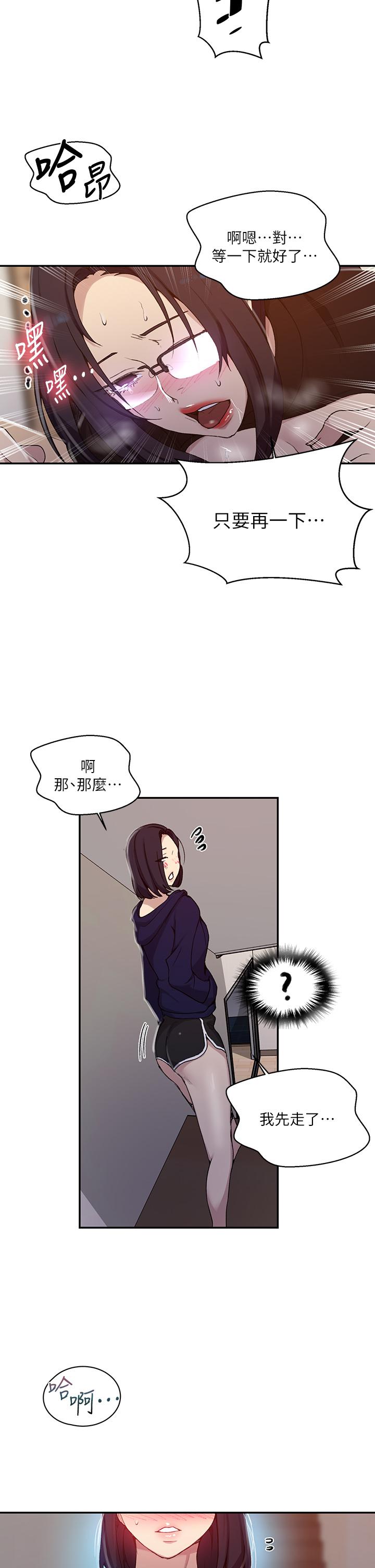 秘密教学 第125話-直接在舒亞面前做 第20页