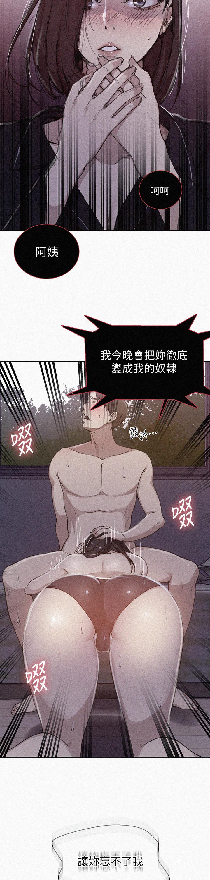 秘密教学 第126話-主人的肉棒最棒了 第2页