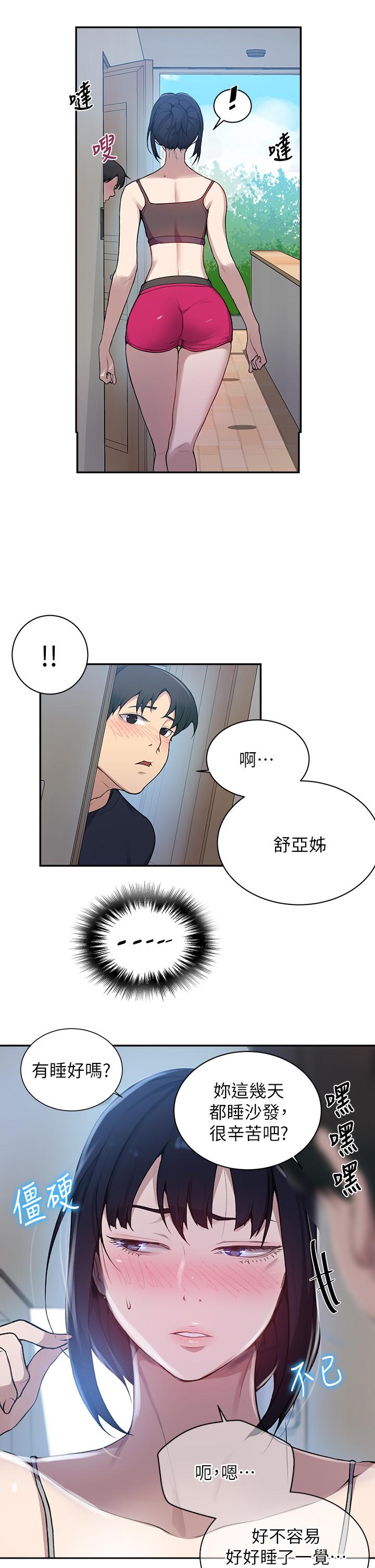秘密教学 第127話-我今天是安全期 第3页