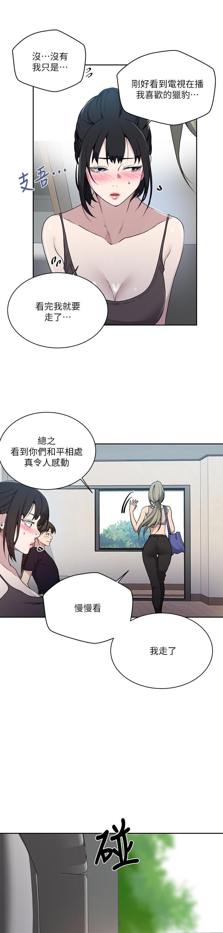 秘密教学 第127話-我今天是安全期 第30页