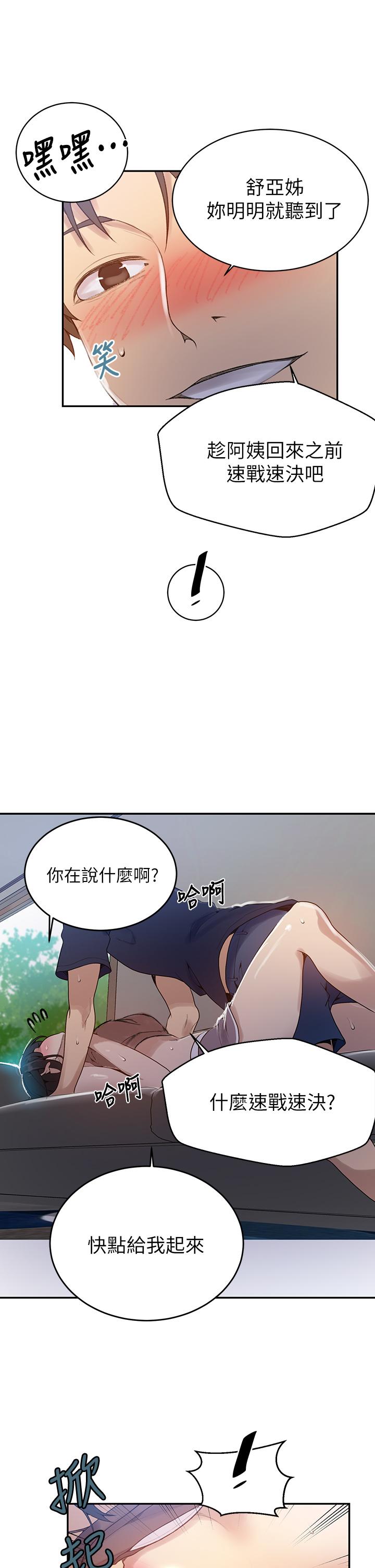 秘密教学 第128話-對你為所欲為的權力 第5页