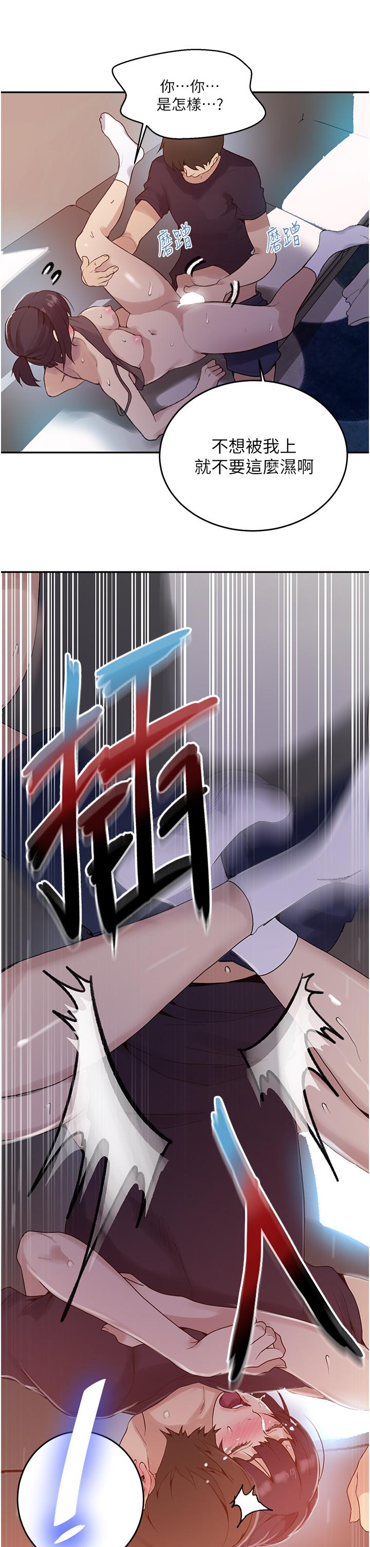 秘密教学 第128話-對你為所欲為的權力 第24页