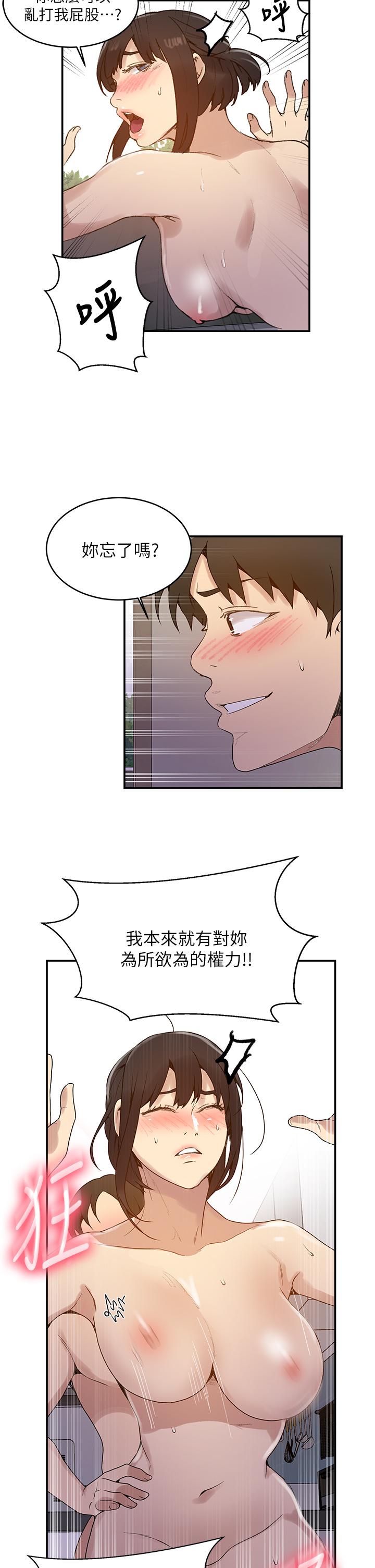 秘密教学 第129話-趁沒人的時候盡情做吧 第23页