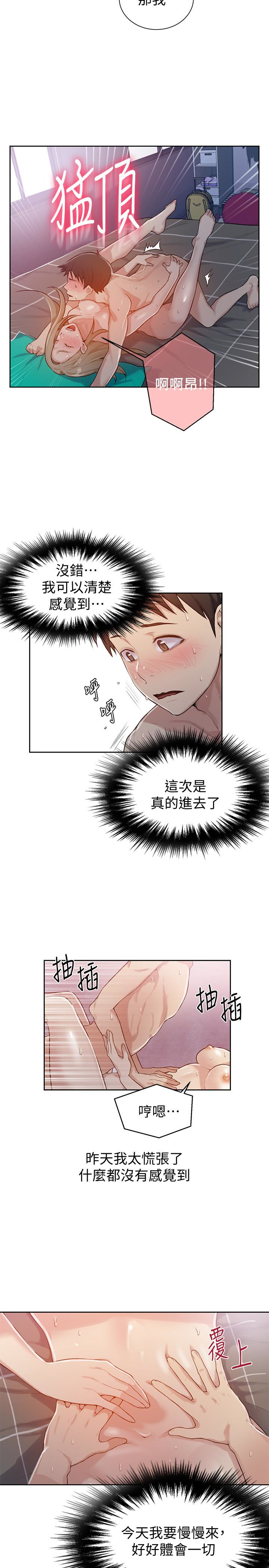 秘密教学 第12話-兩人之間的秘密 第14页