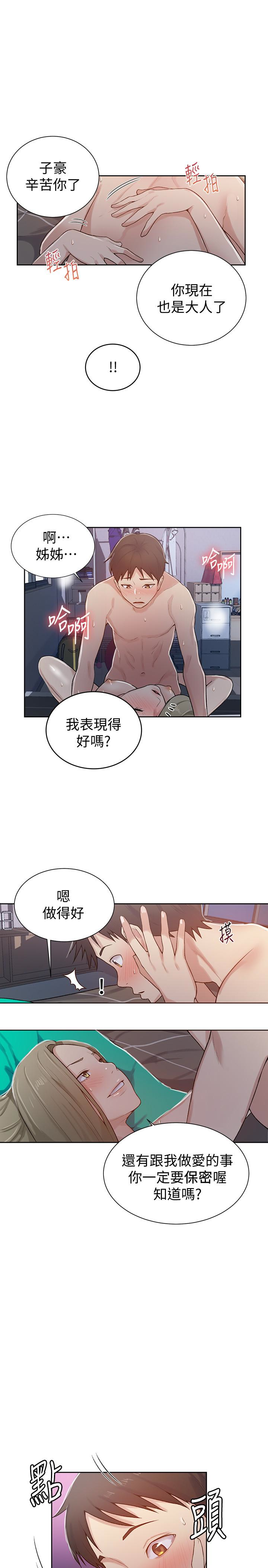 秘密教学 第12話-兩人之間的秘密 第20页
