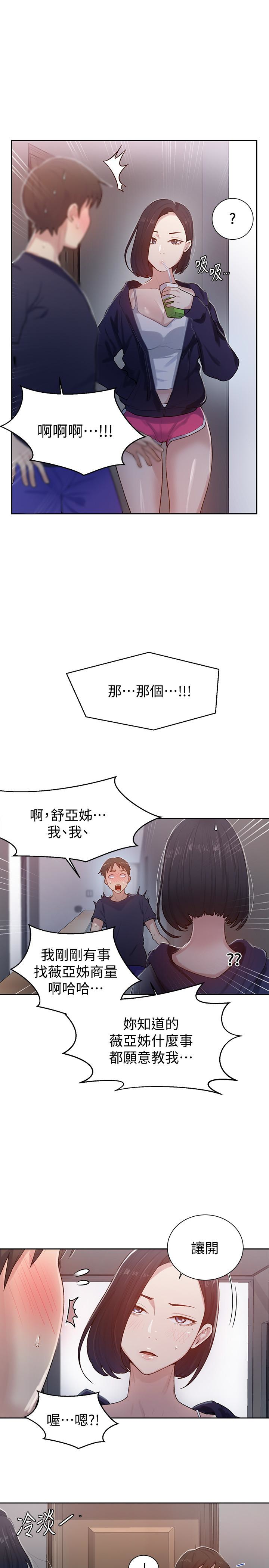 秘密教学 第12話-兩人之間的秘密 第22页