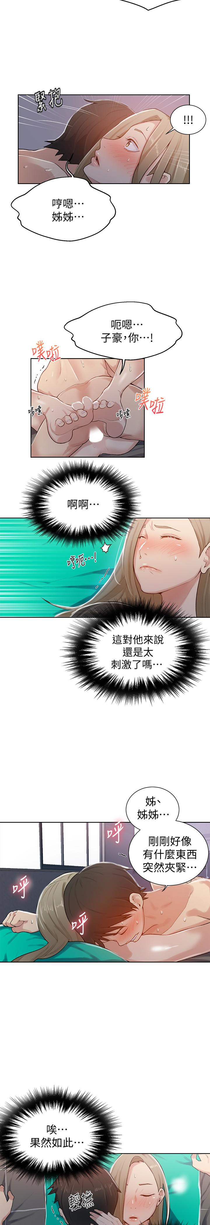 秘密教学 第12話-兩人之間的秘密 第18页