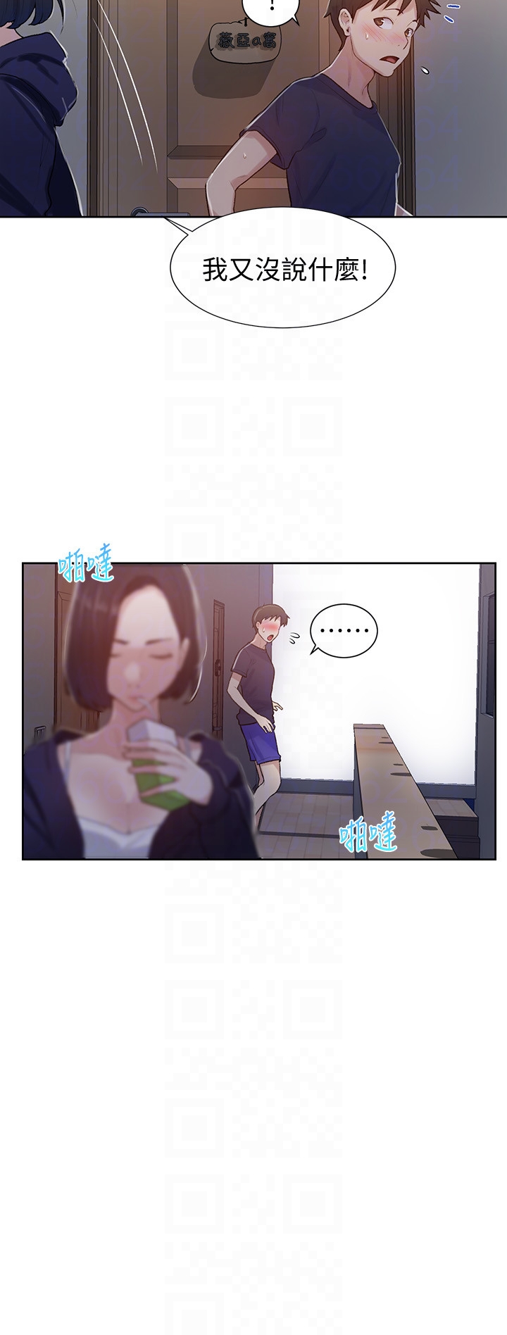 秘密教学 第12話-兩人之間的秘密 第23页