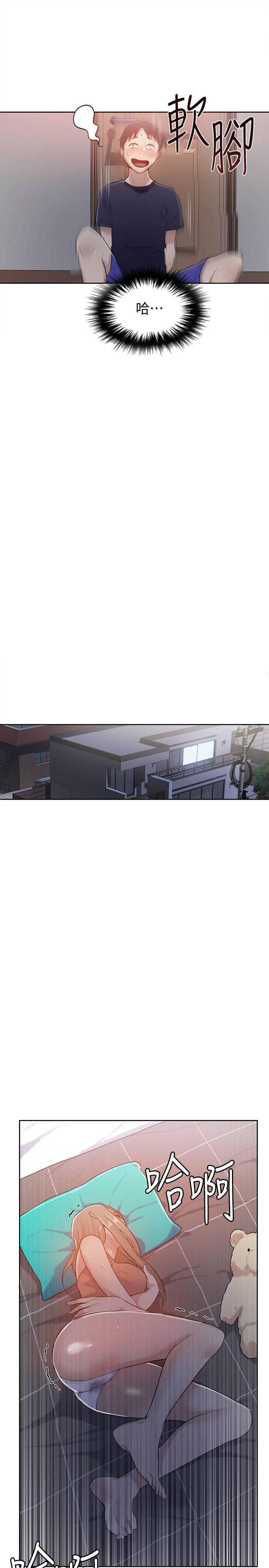 秘密教学 第12話-兩人之間的秘密 第24页