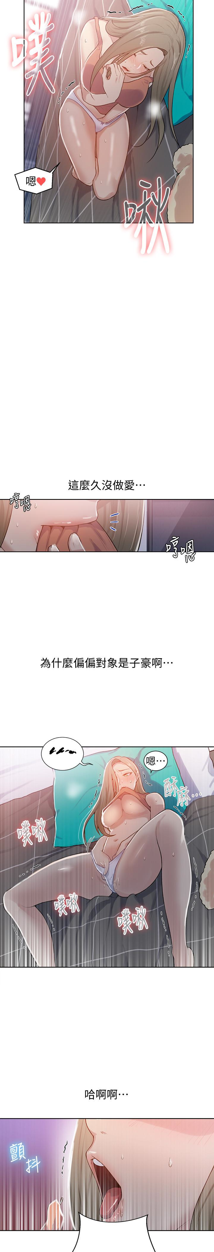 秘密教学 第12話-兩人之間的秘密 第26页