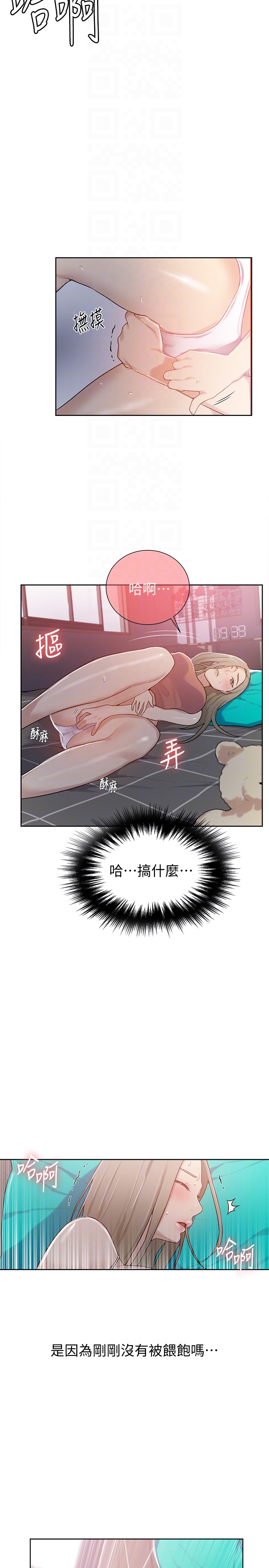 秘密教学 第12話-兩人之間的秘密 第25页