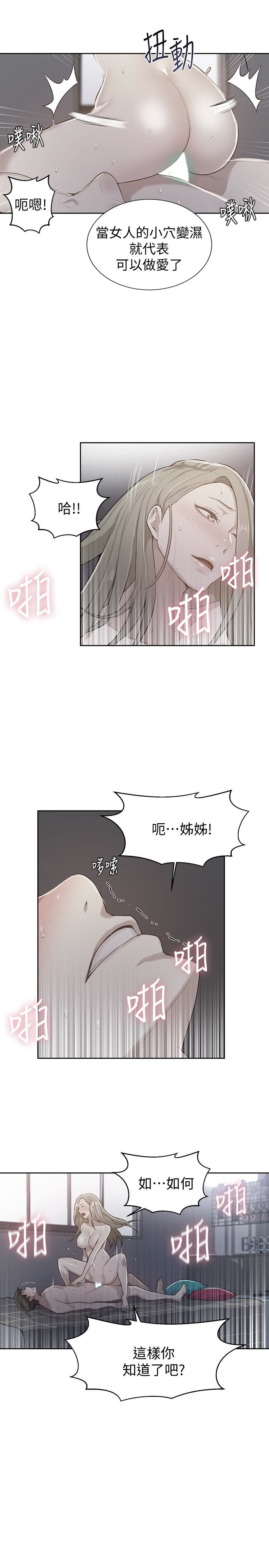 秘密教学 第12話-兩人之間的秘密 第1页