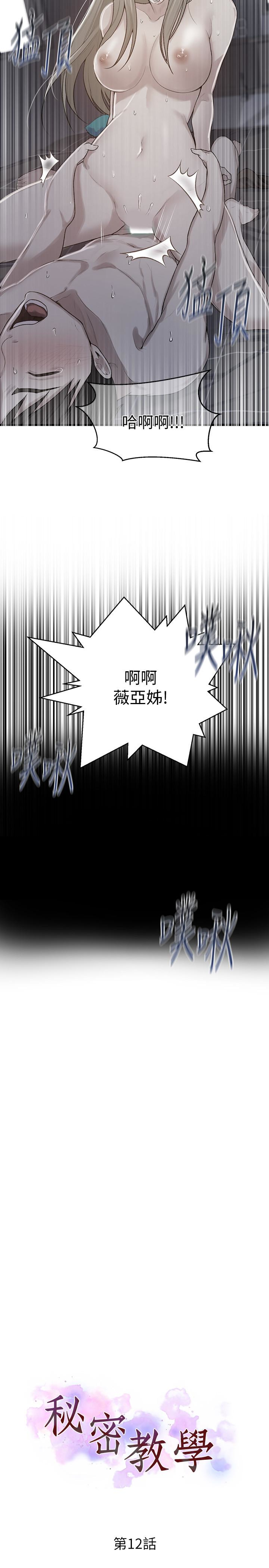 秘密教学 第12話-兩人之間的秘密 第3页