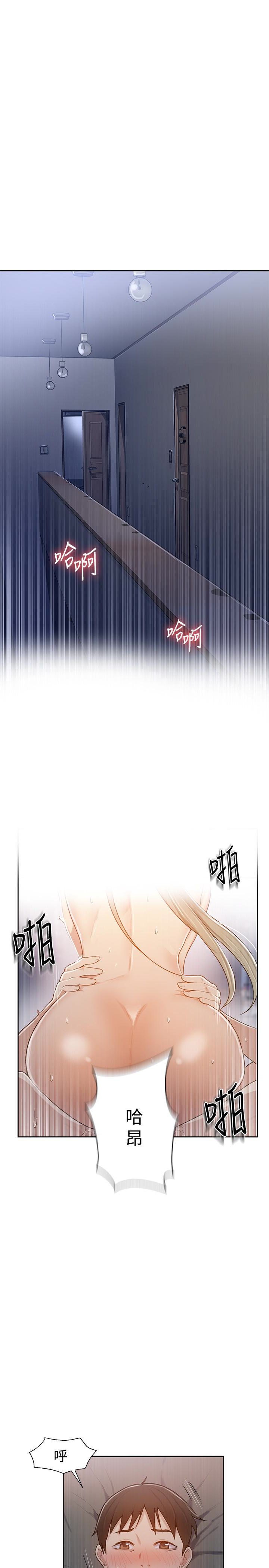 秘密教学 第12話-兩人之間的秘密 第5页