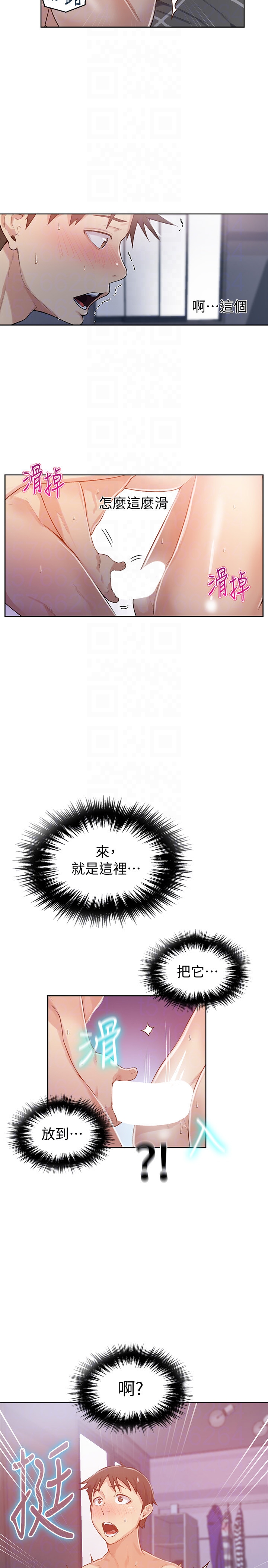 秘密教学 第12話-兩人之間的秘密 第11页