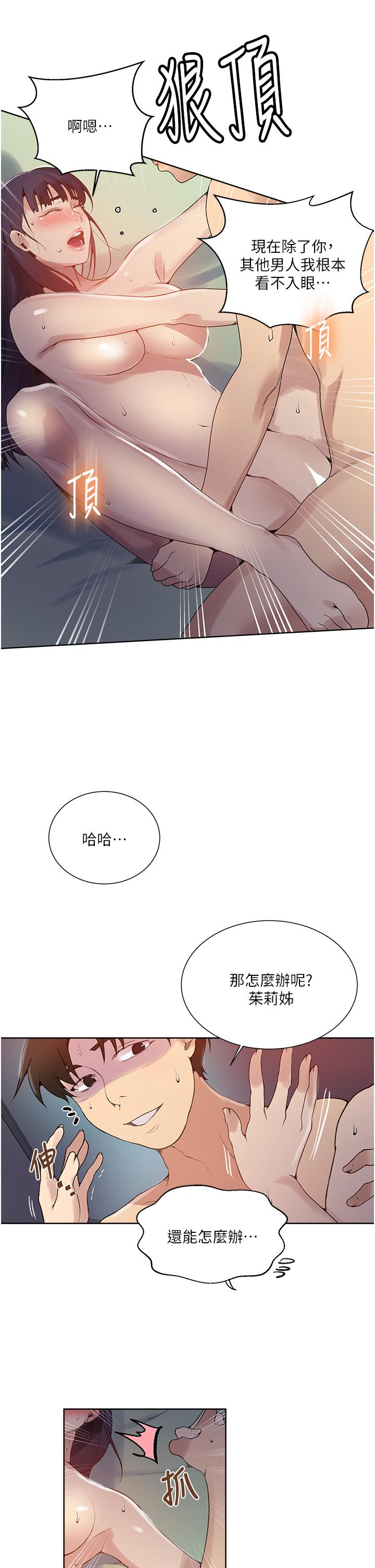 秘密教学 第134話-乖乖看著我跟子豪玩 第13页