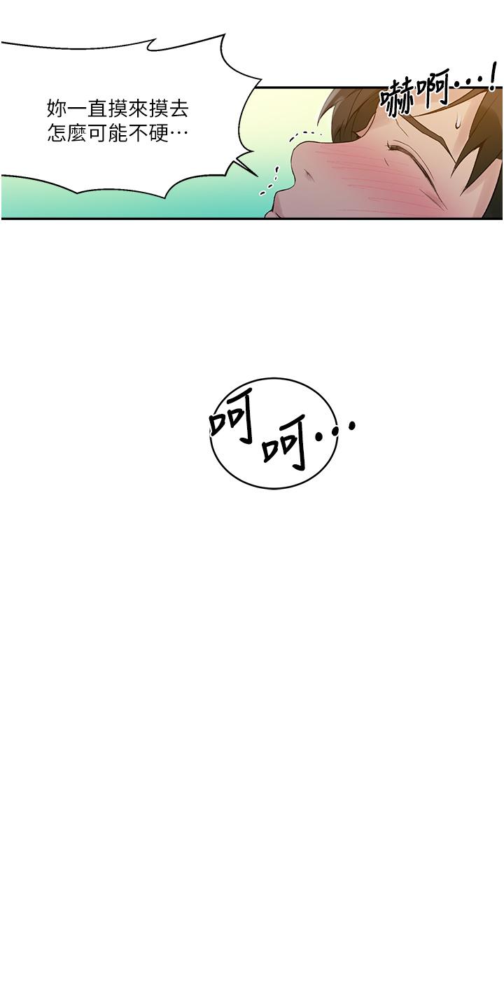 秘密教学 第134話-乖乖看著我跟子豪玩 第23页
