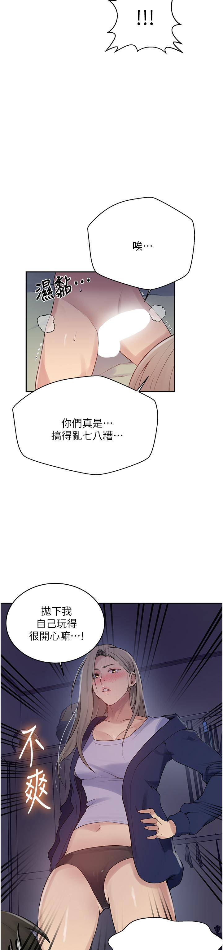 秘密教学 第134話-乖乖看著我跟子豪玩 第21页
